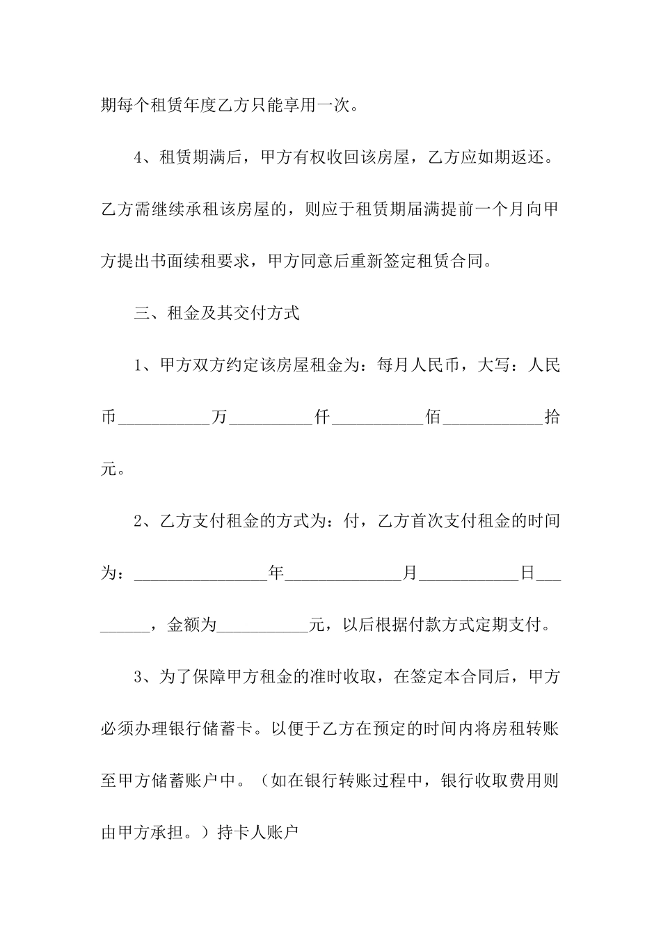 规范房屋租赁合同13篇_第3页