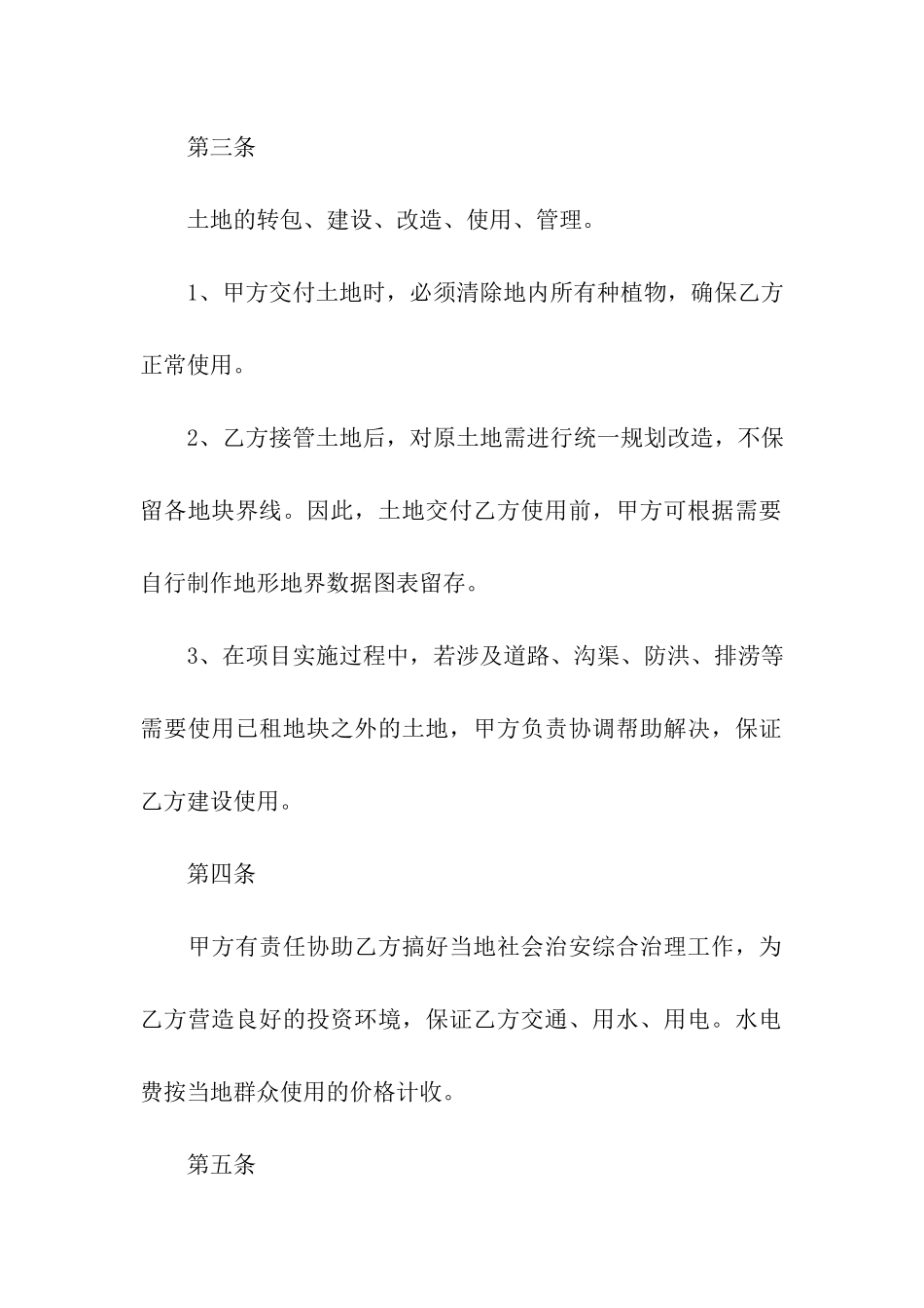 规范版承包土地合同范本_第2页