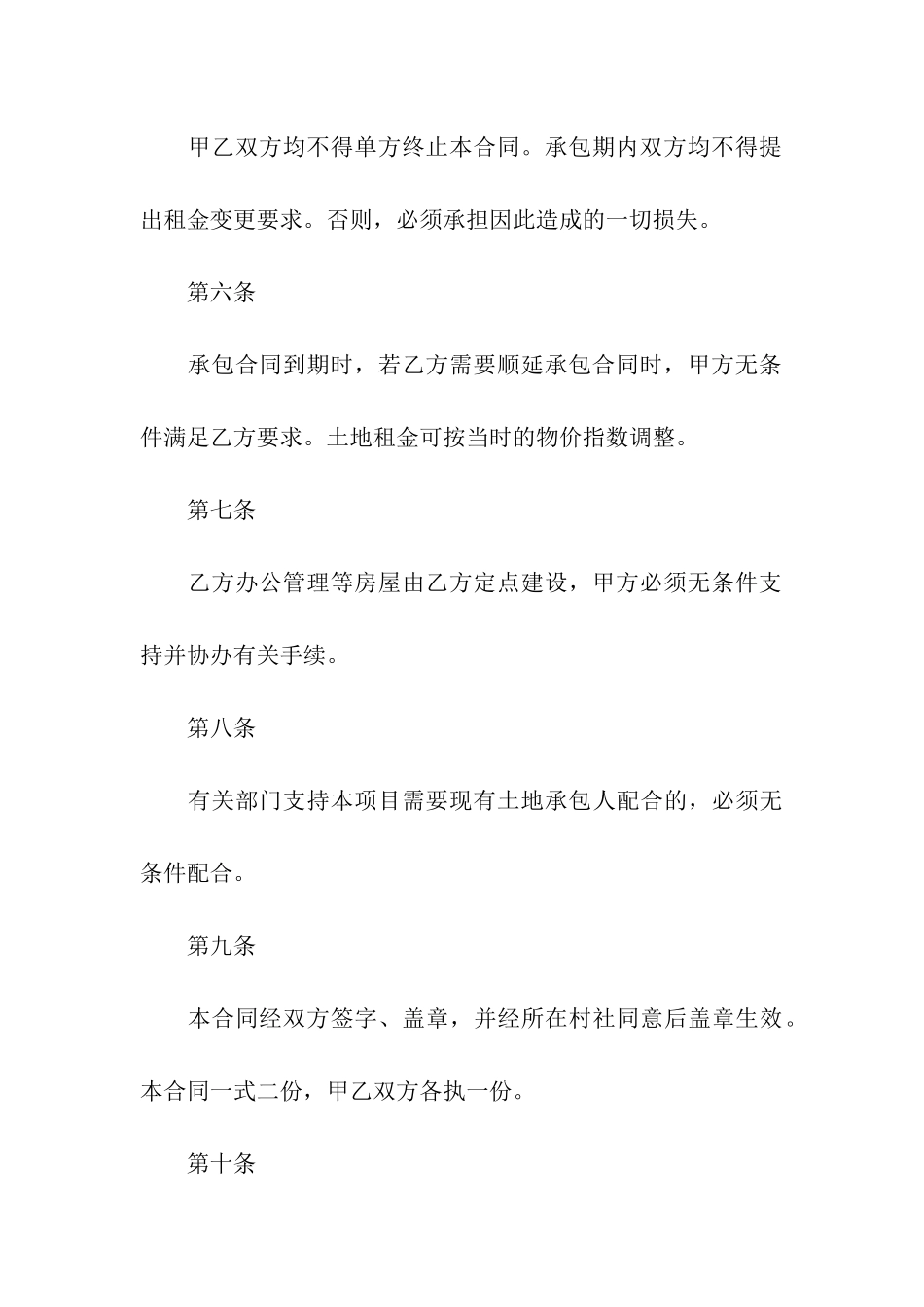 规范版承包土地合同范本_第3页