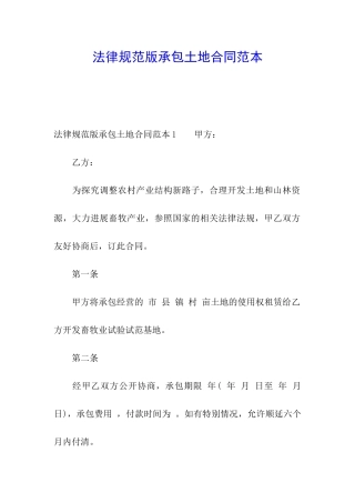 规范版承包土地合同范本