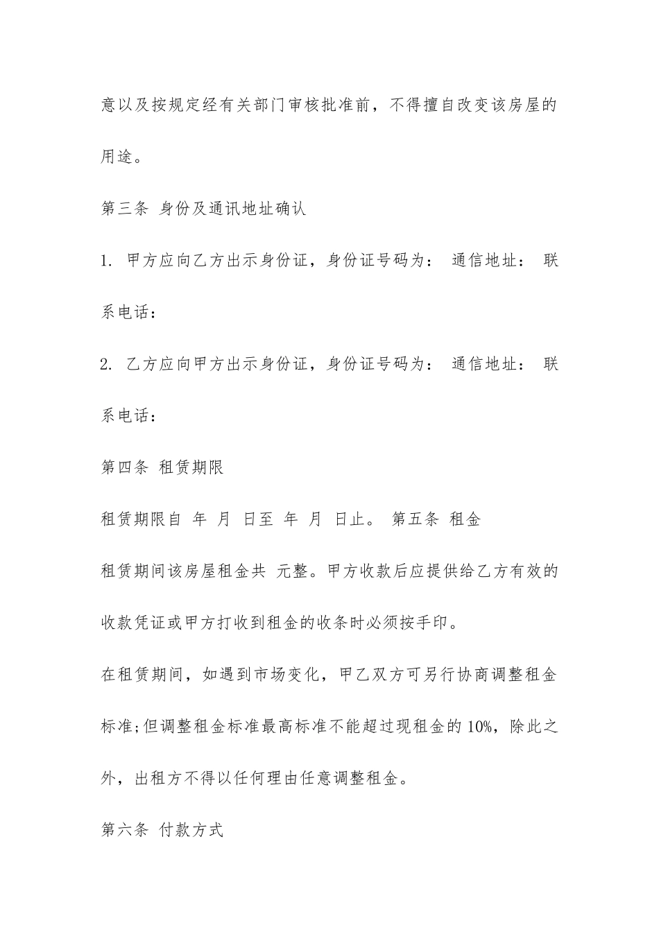 规范房屋租赁合同范本-_第2页