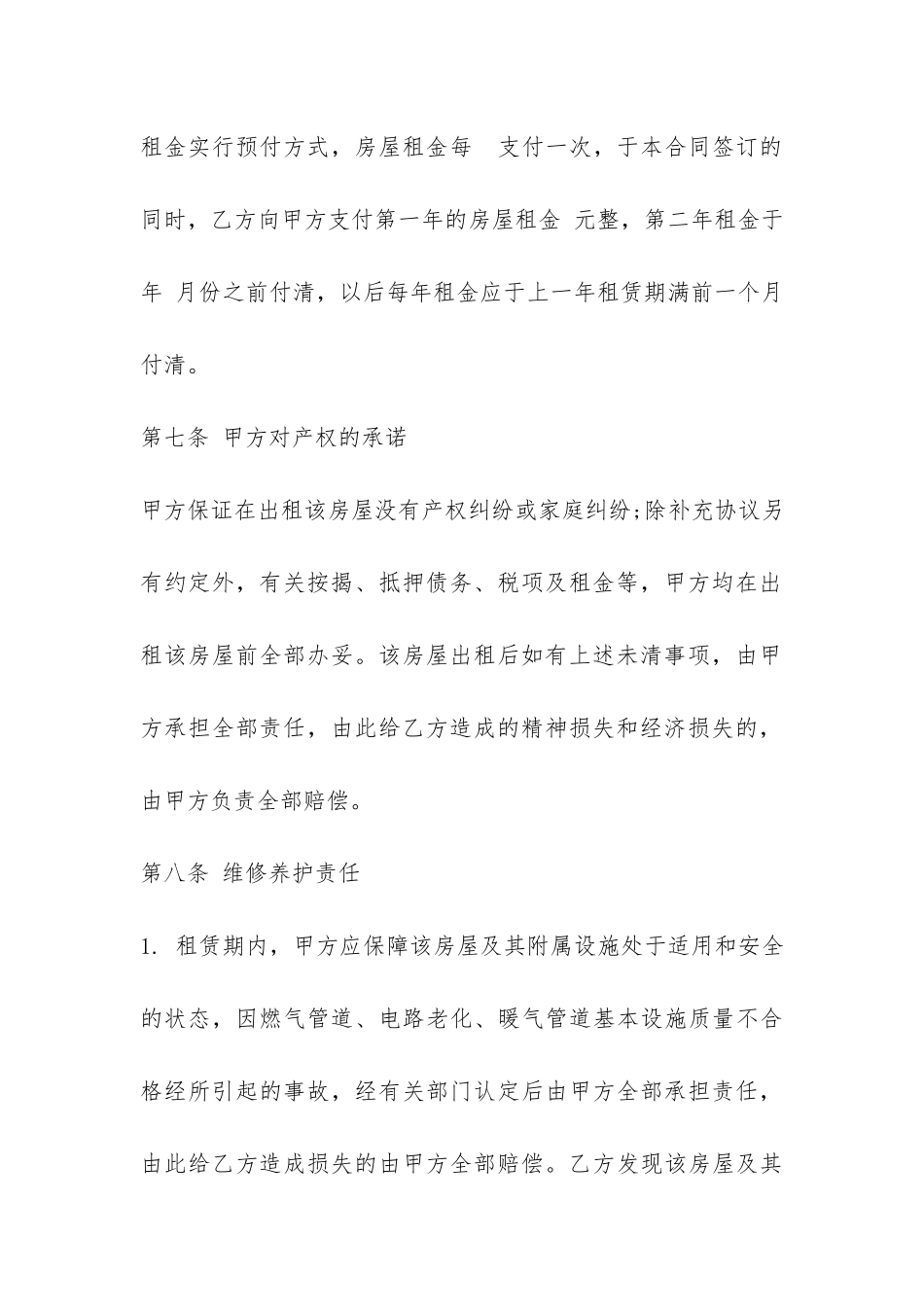 规范房屋租赁合同范本-_第3页