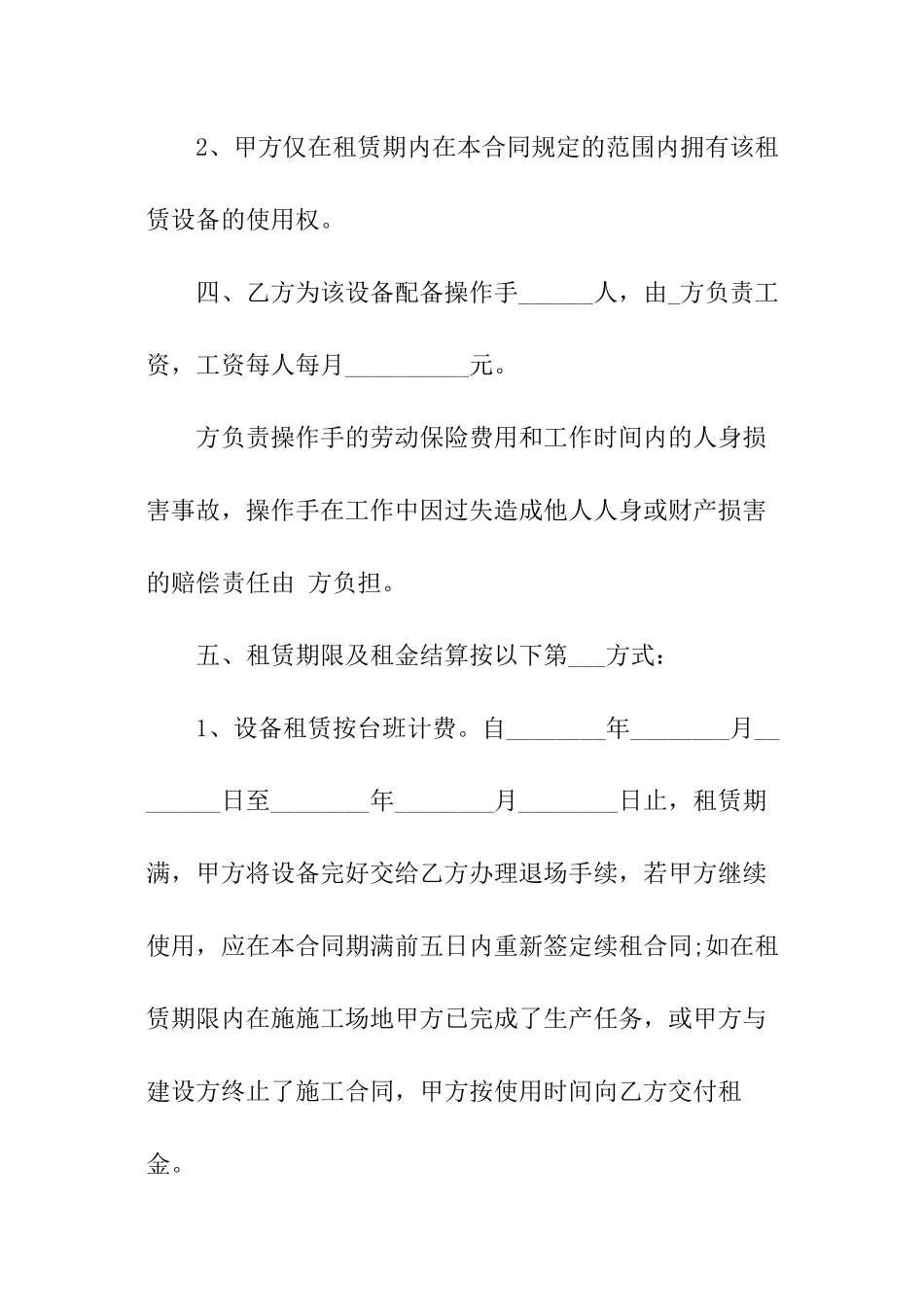 规范版个人设备租赁合同样本_第2页