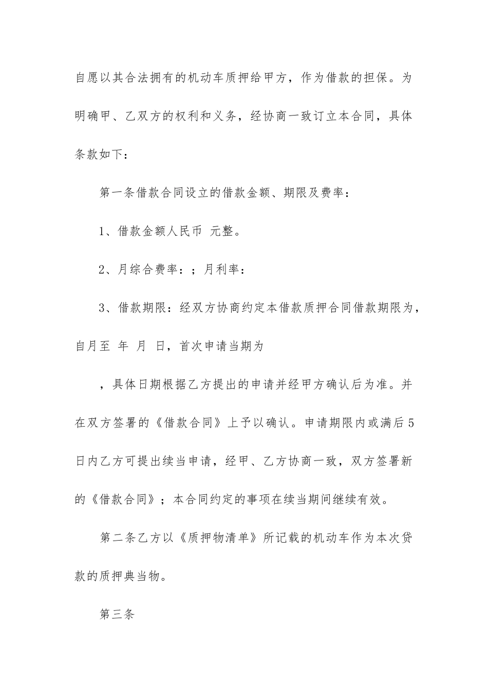 规范版机动车质押典当合同范本_第2页