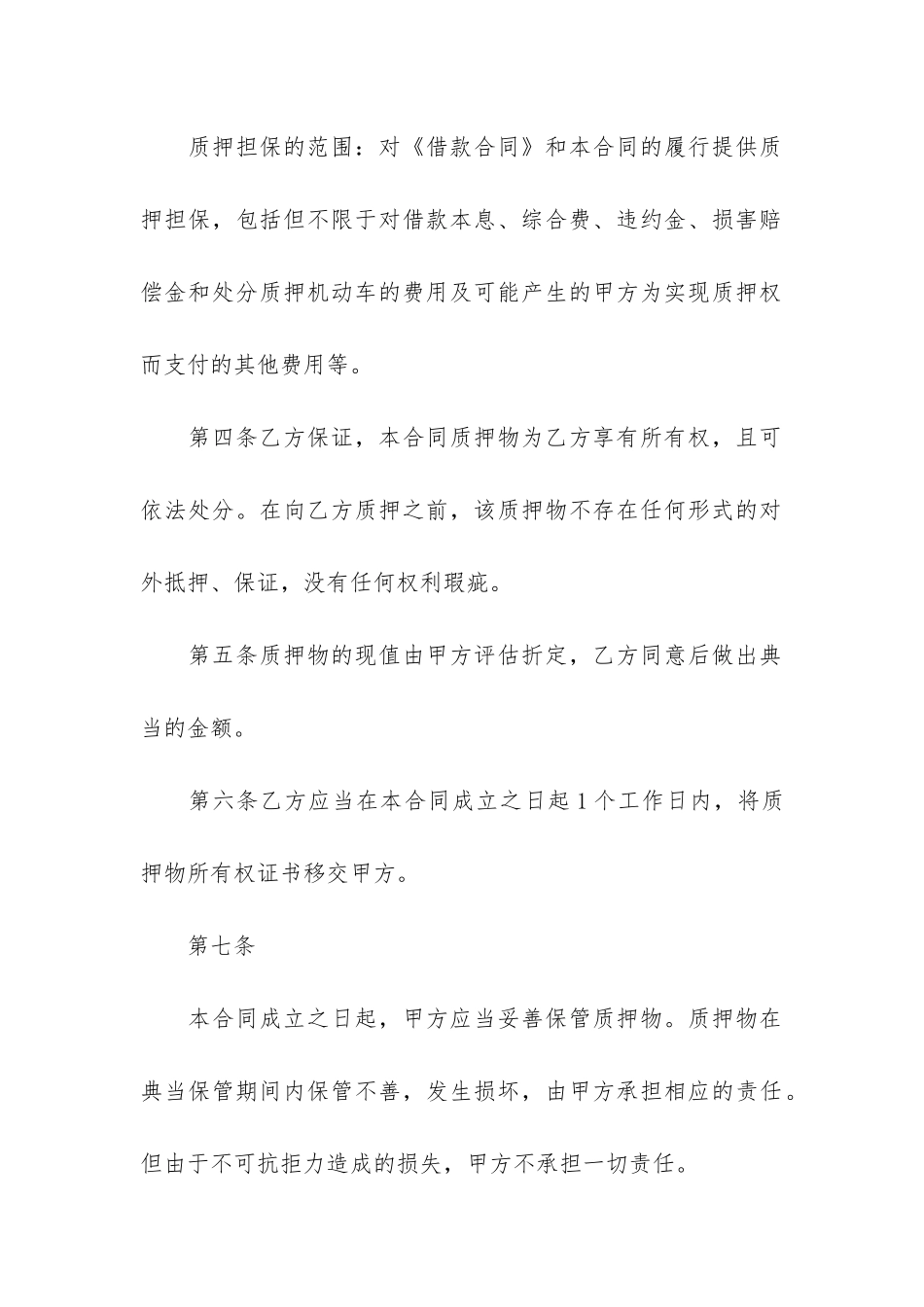 规范版机动车质押典当合同范本_第3页