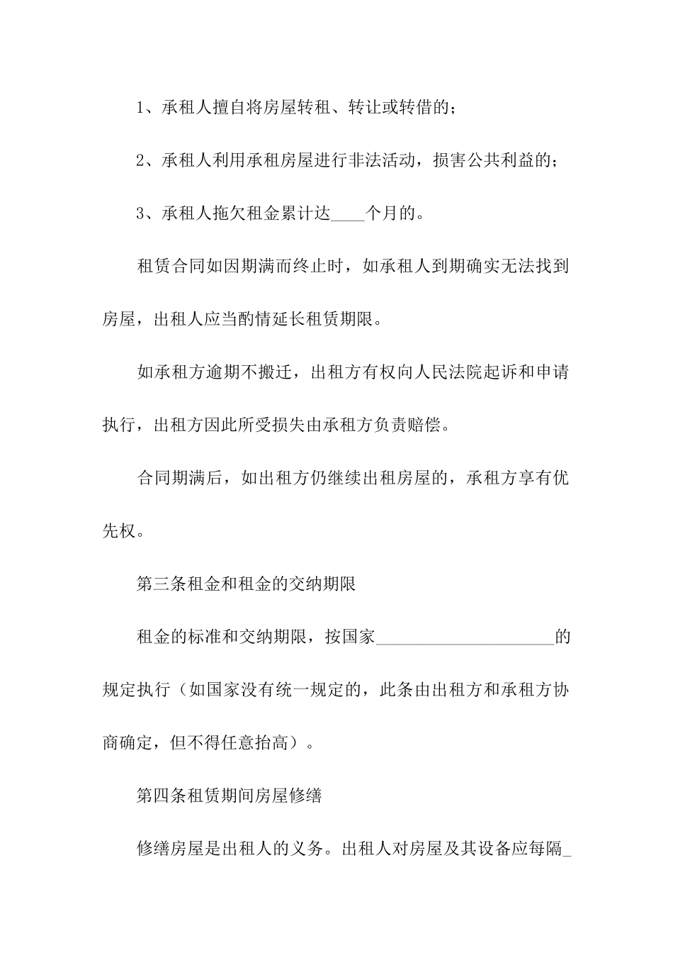 规范版国家房屋租赁合同范本_第2页