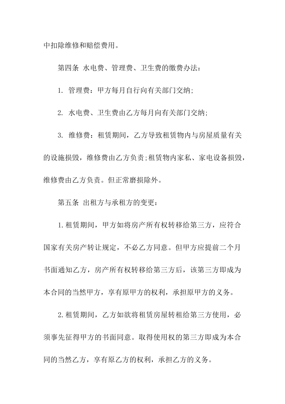 规范版超市商铺租赁合同_第2页