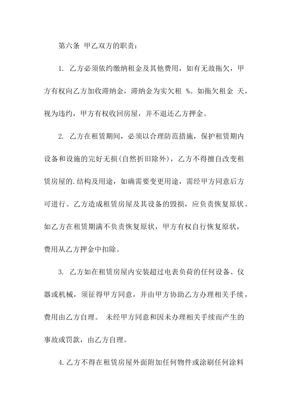 规范版超市商铺租赁合同_第3页