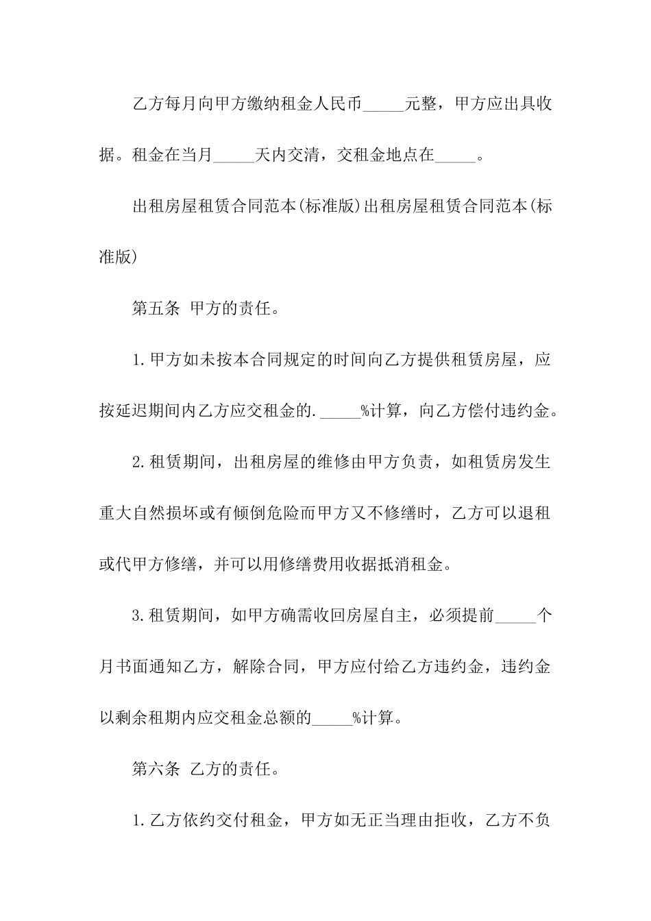 规范的个人商用房屋租赁合同参考_第2页