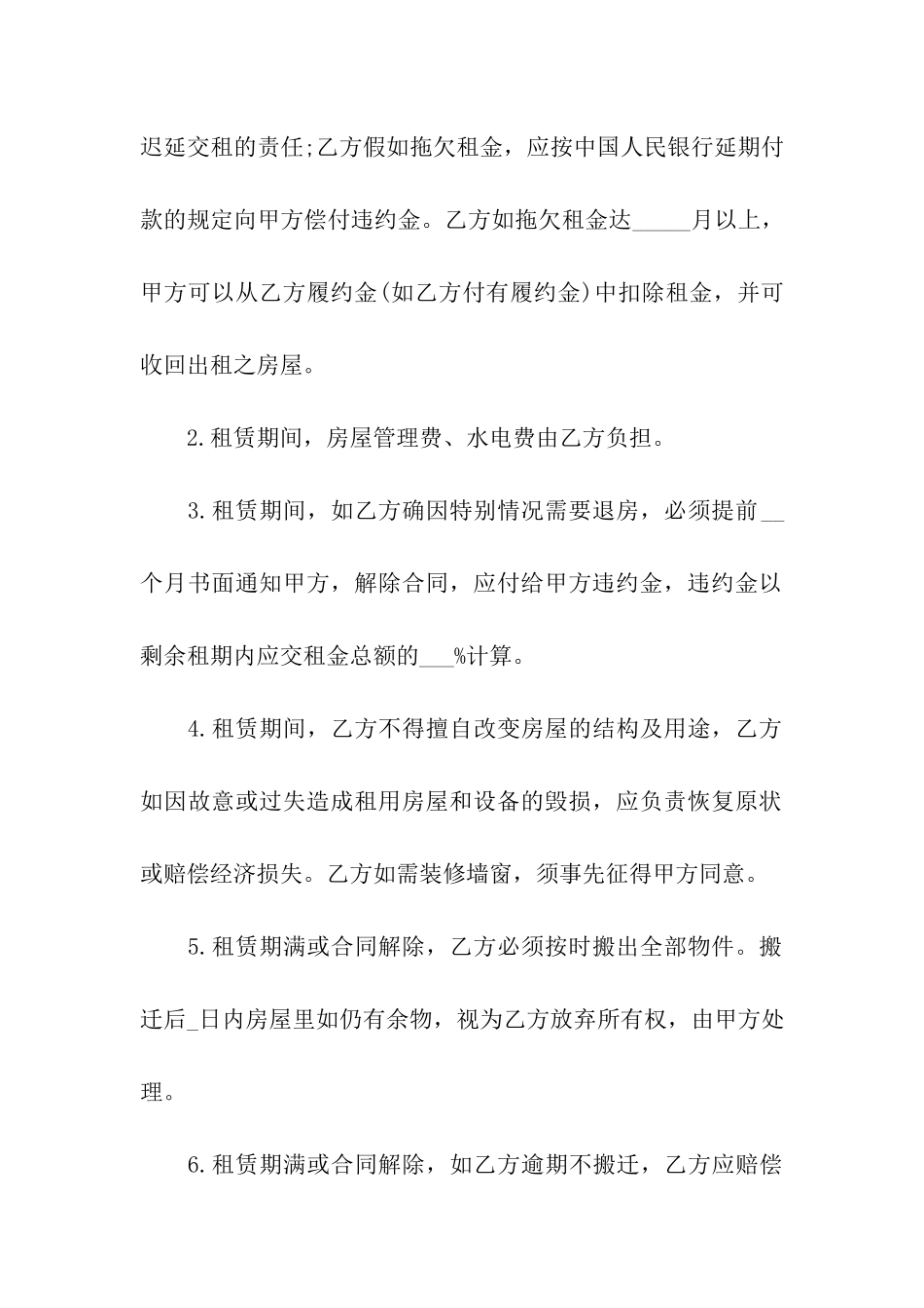 规范的个人商用房屋租赁合同参考_第3页
