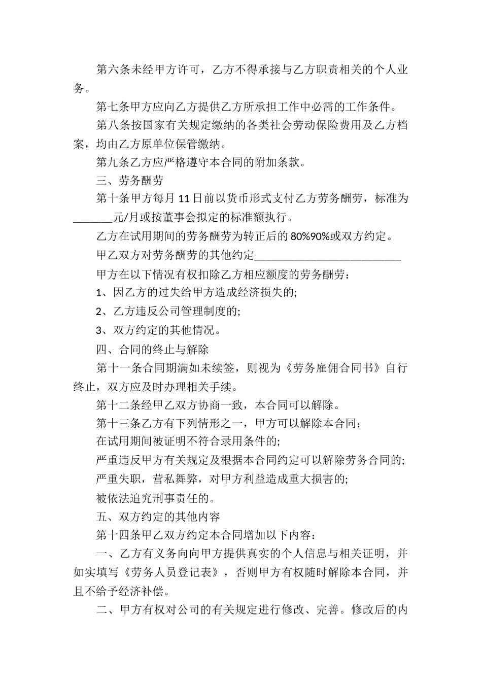 规范用人劳动合同_第2页