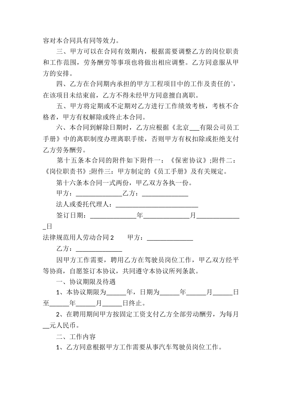 规范用人劳动合同_第3页