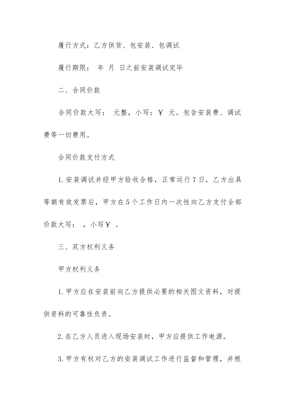 规范版音响设备购销合同3篇_第2页