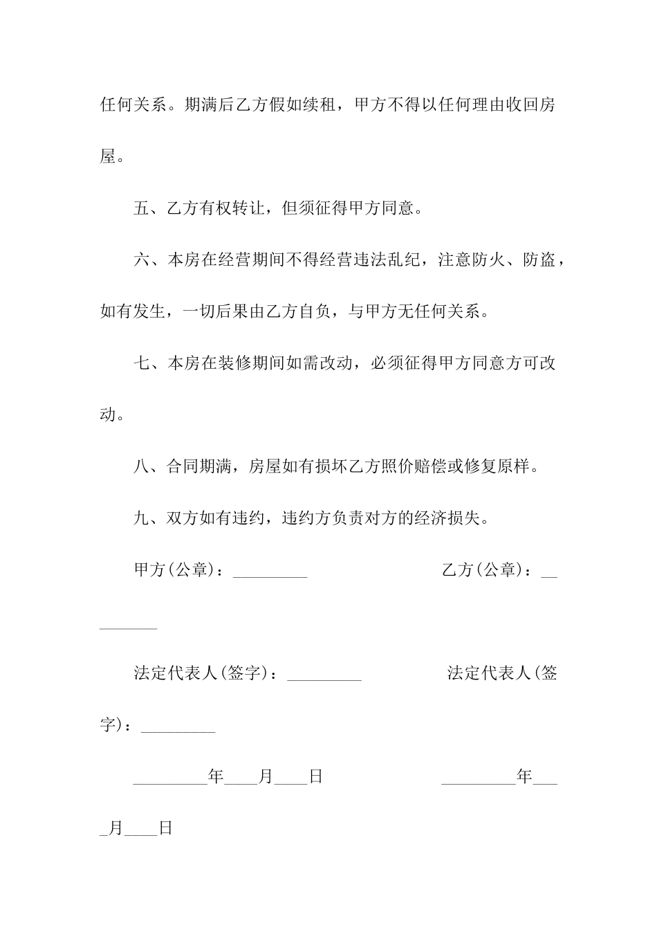 规范的二手房出租合同范本_第2页