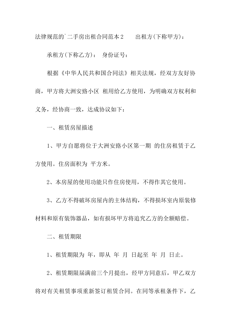 规范的二手房出租合同范本_第3页