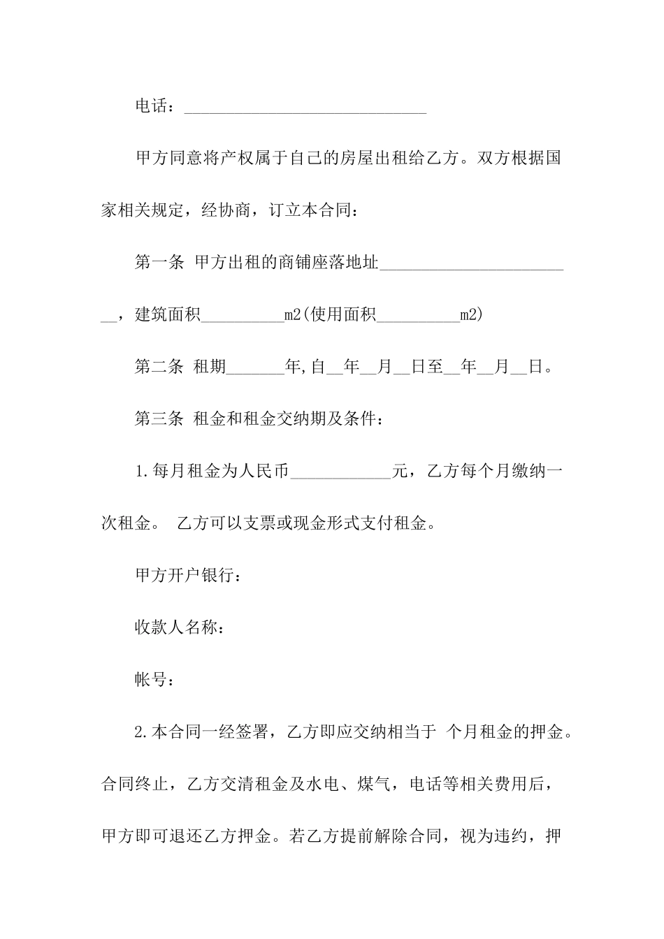 规范的商铺出租合同_第2页