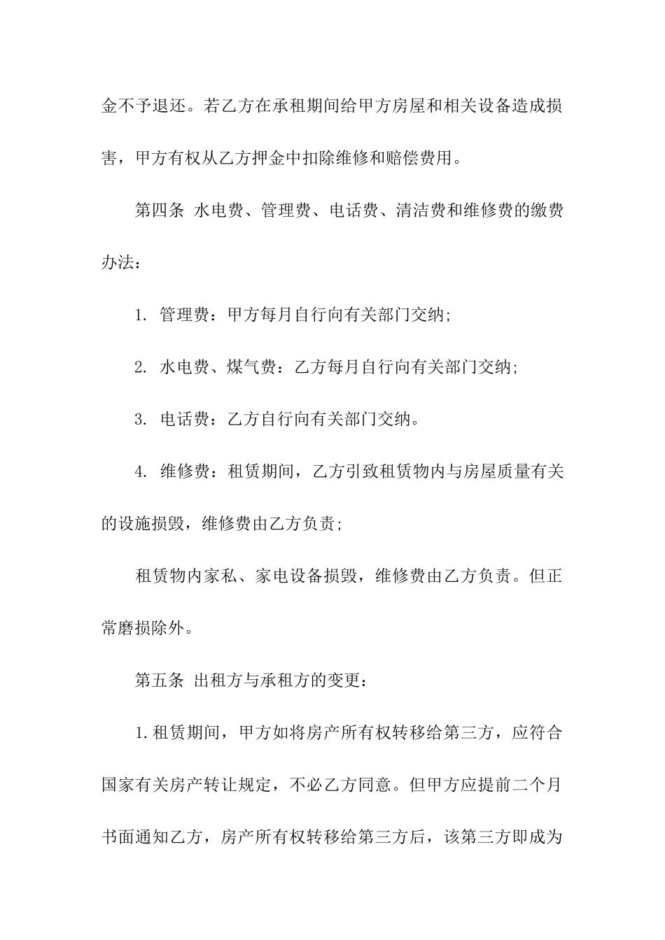 规范的商铺出租合同_第3页
