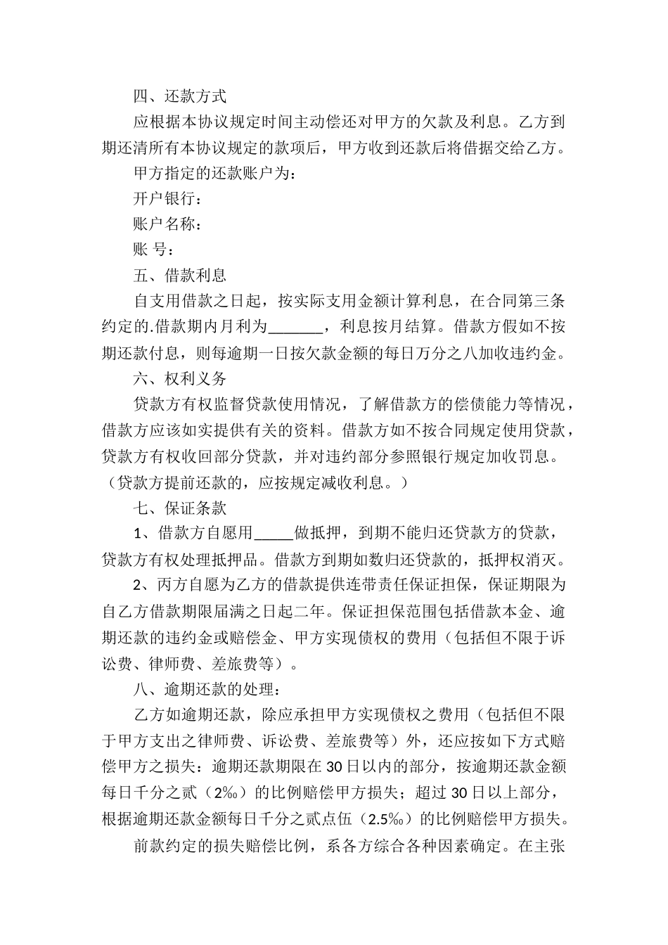 规范的公司借款合同模板_第2页