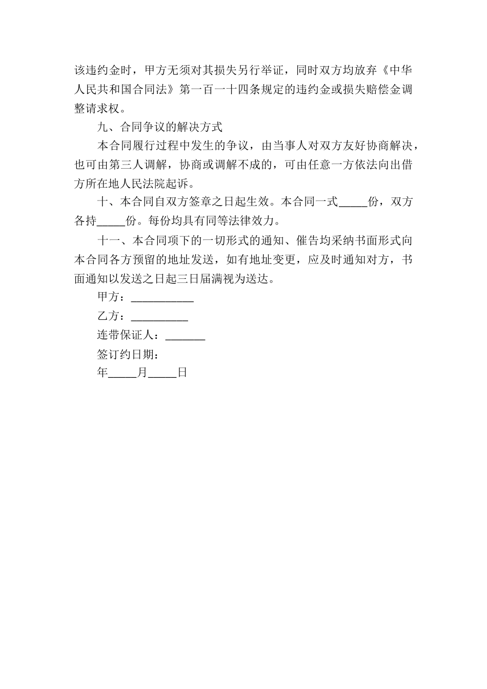 规范的公司借款合同模板_第3页