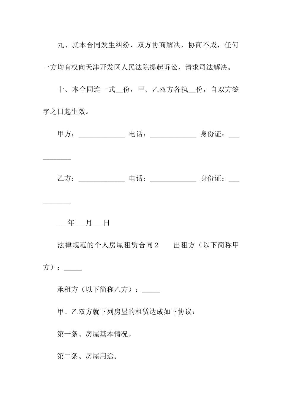 规范的个人房屋租赁合同范本_第3页