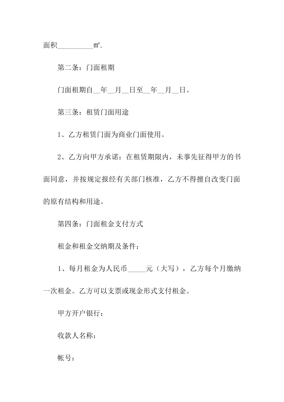 规范的房屋出租合同范本_第2页