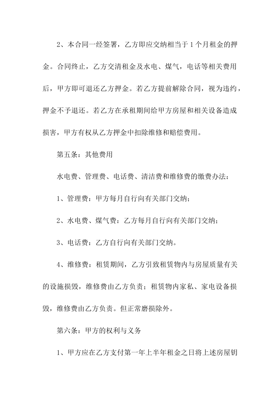 规范的房屋出租合同范本_第3页