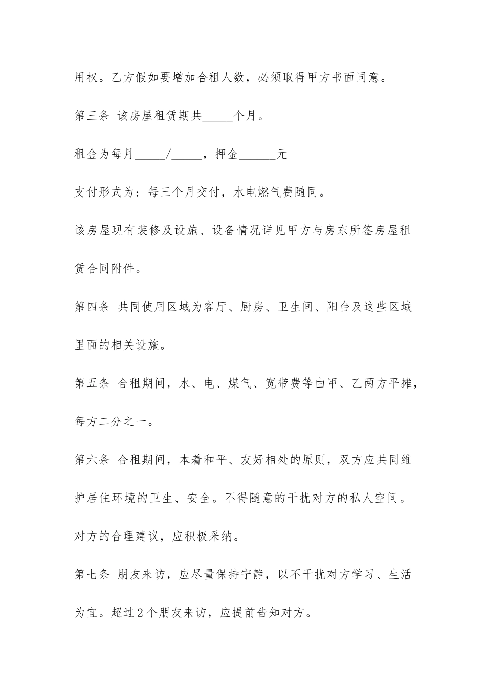 规范的写字楼租赁合同-_第2页