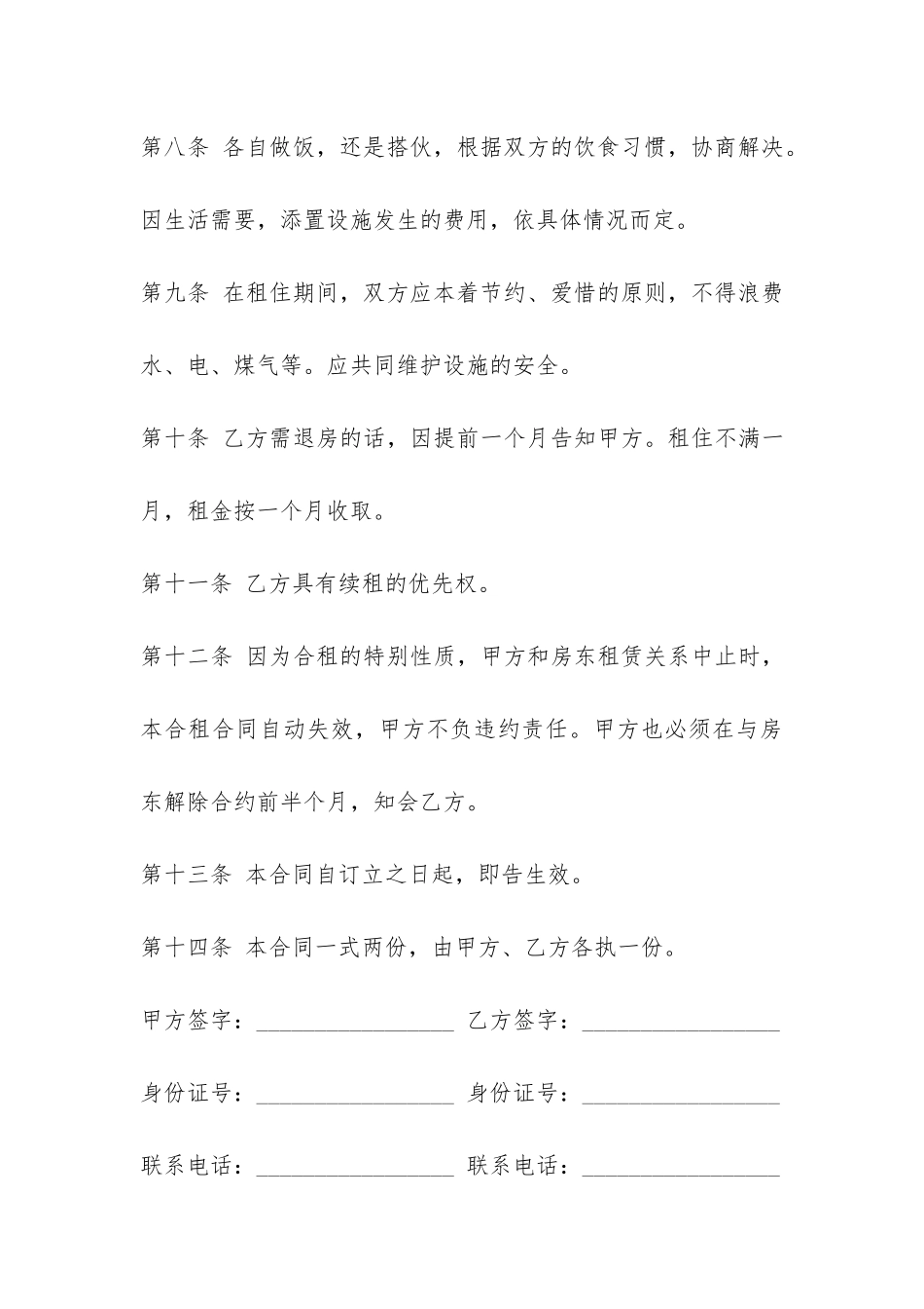 规范的写字楼租赁合同-_第3页