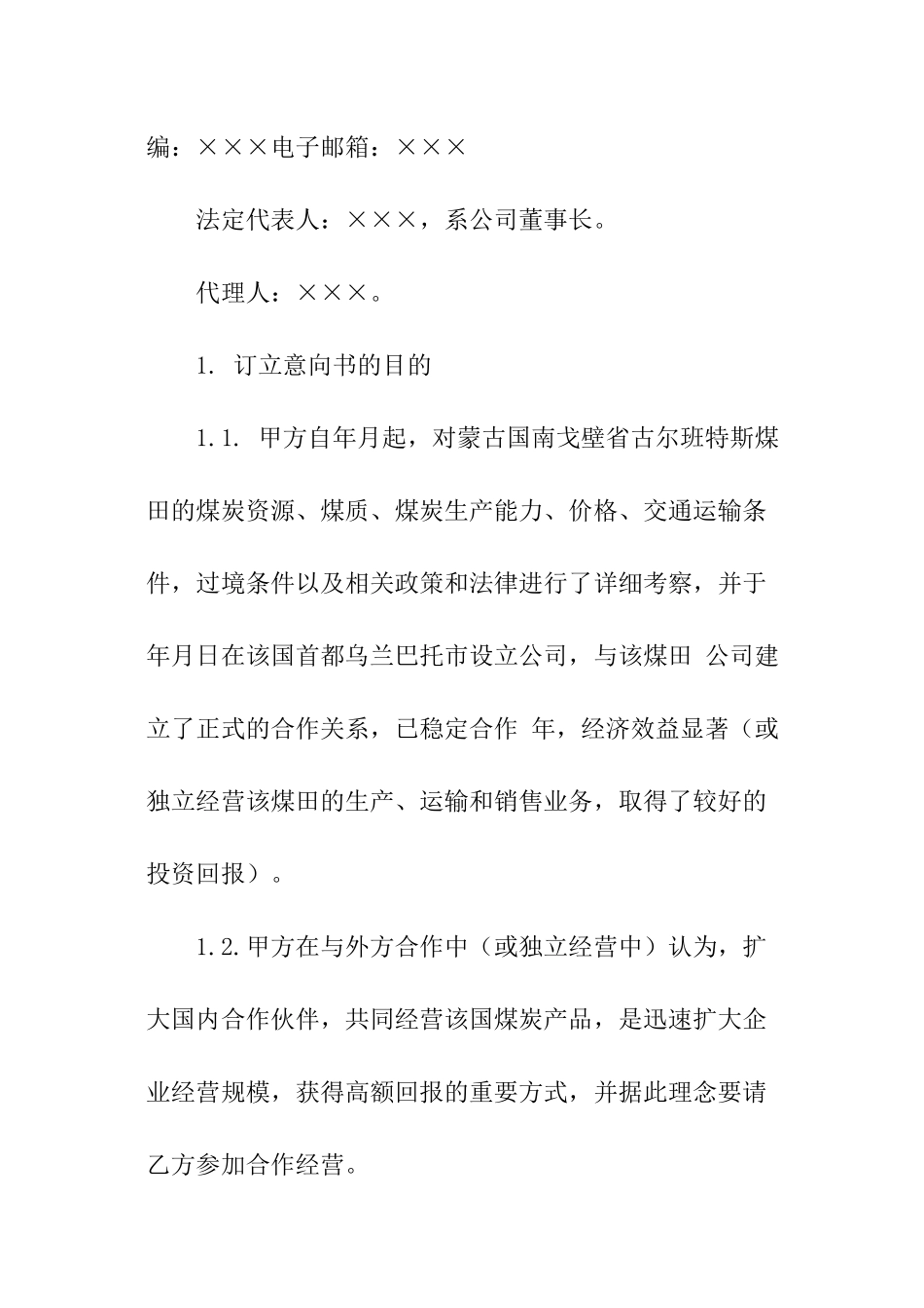 规范的合作意向书_第2页