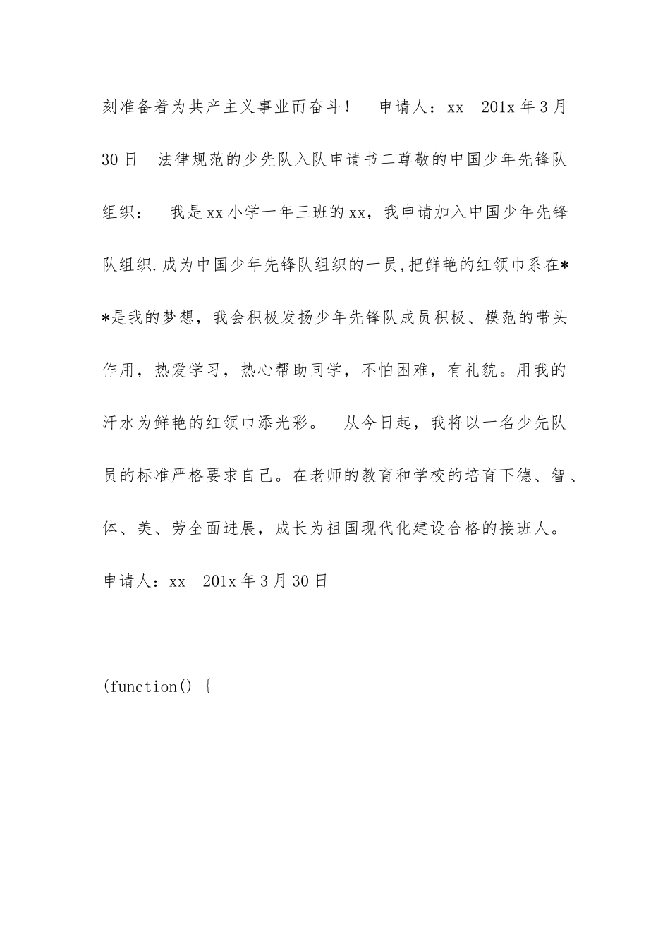 规范的少先队入队申请书_第2页