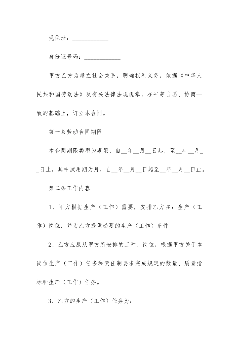 规范的劳动合同范本3篇-劳动合同范本百度文库_第2页