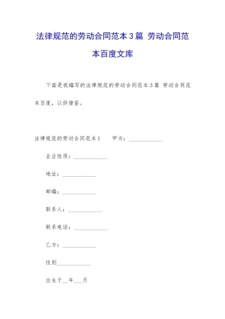 规范的劳动合同范本3篇-劳动合同范本百度文库