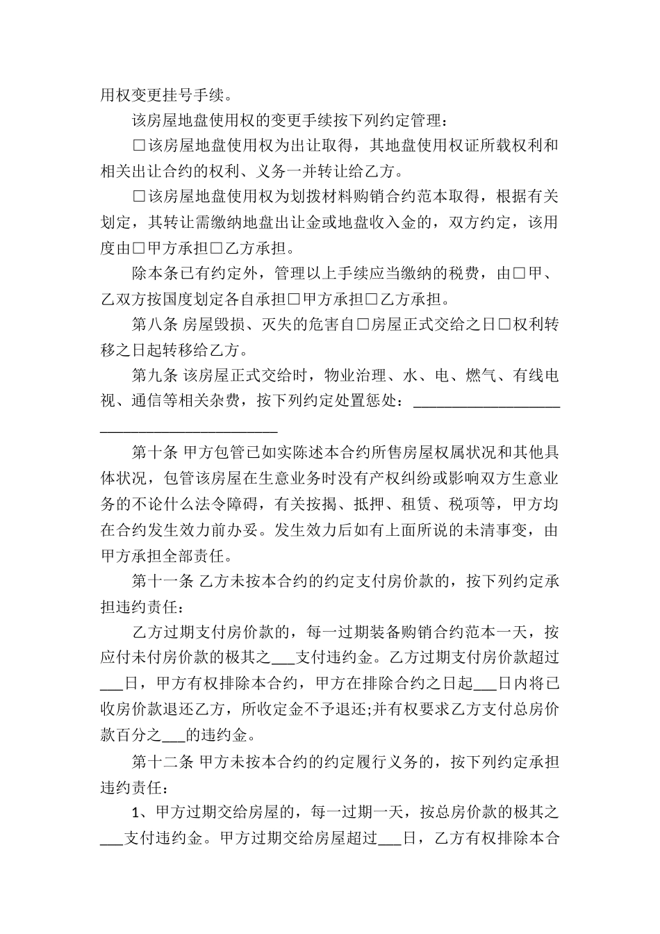 规范的房屋买卖合同_第2页