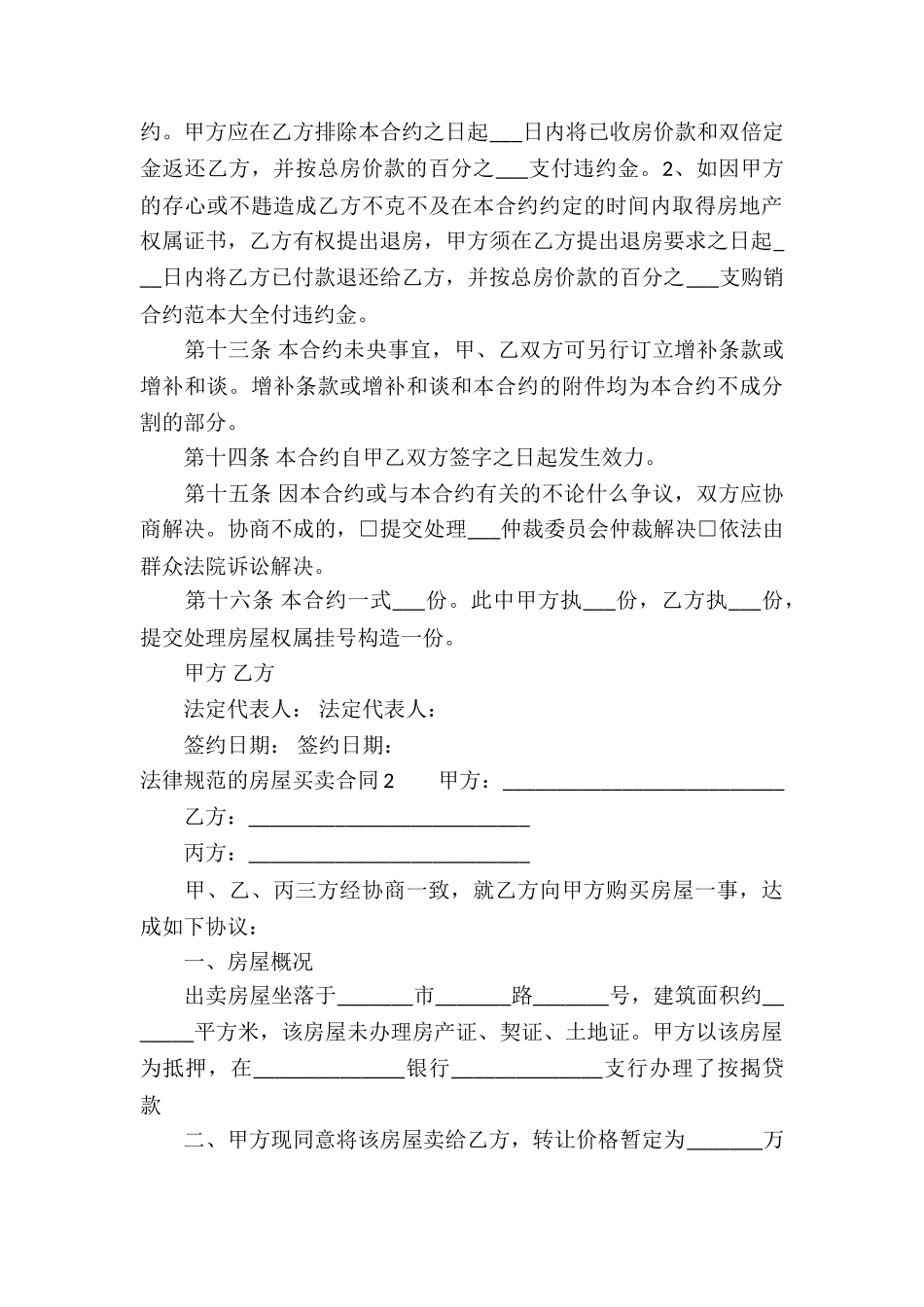 规范的房屋买卖合同_第3页