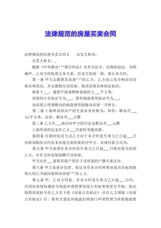 规范的房屋买卖合同