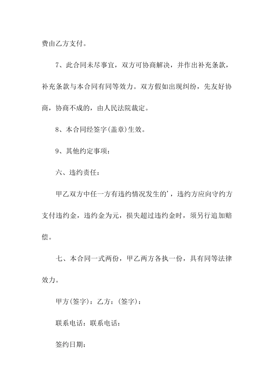 规范的房屋出租合同协议范本_第3页