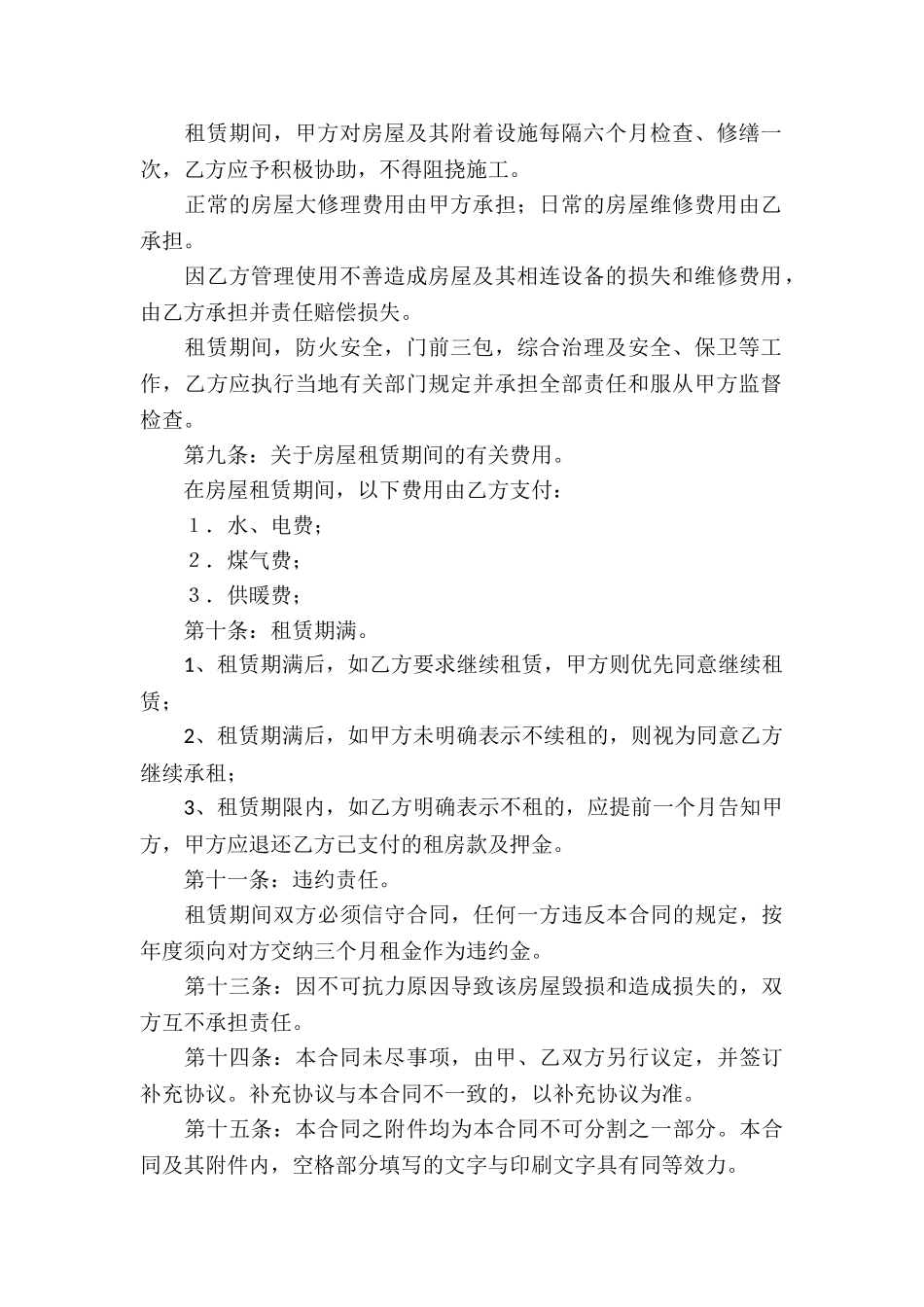 规范的房屋租赁合同_第2页