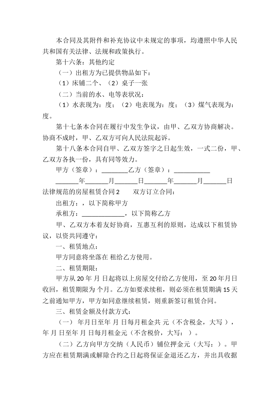 规范的房屋租赁合同_第3页