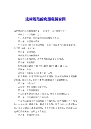 规范的房屋租赁合同