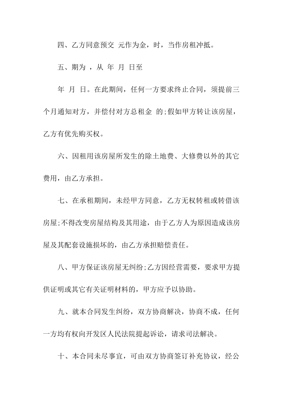 规范的房屋租赁合同_第2页