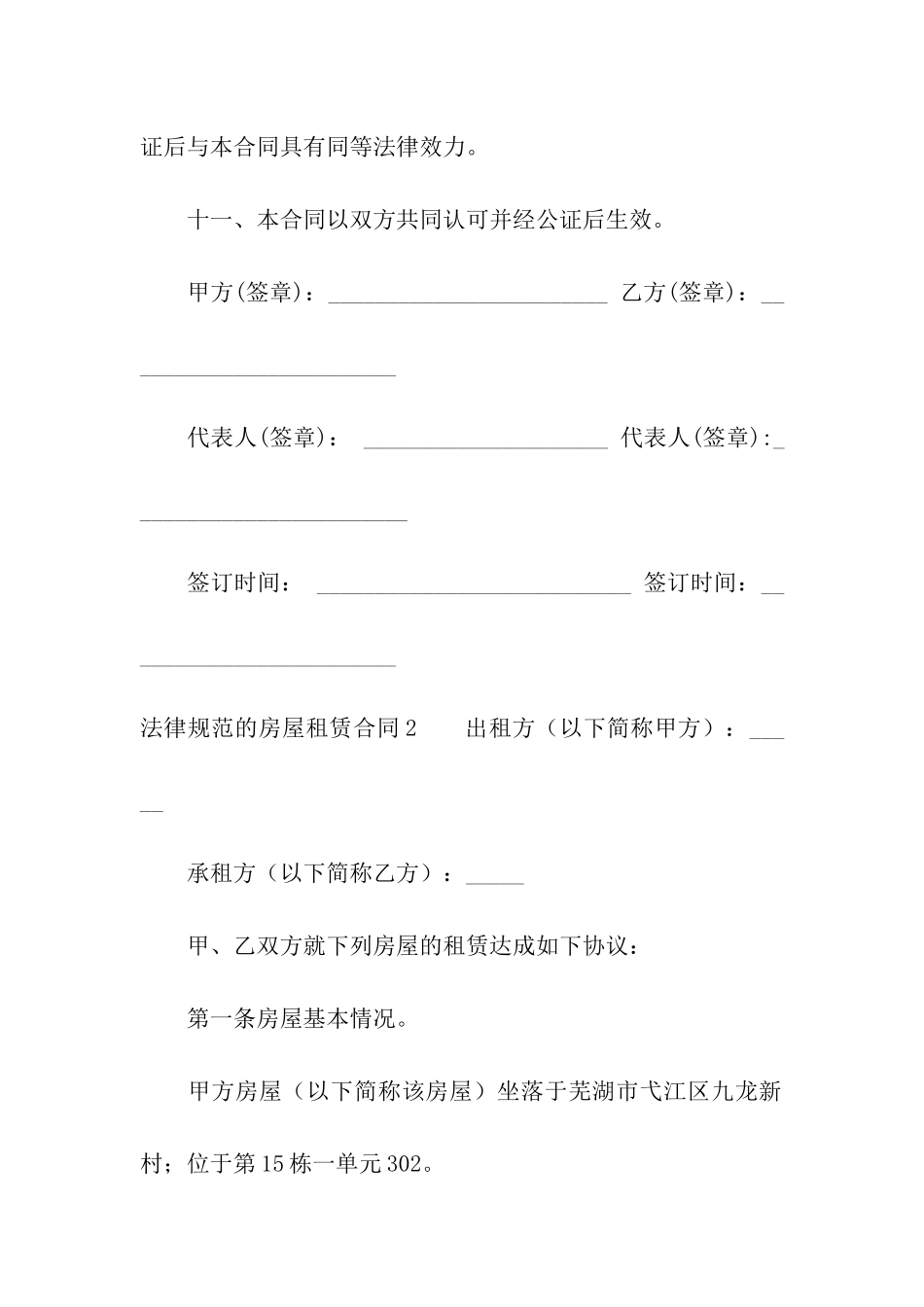 规范的房屋租赁合同_第3页