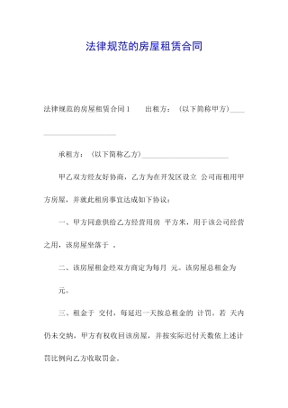 规范的房屋租赁合同
