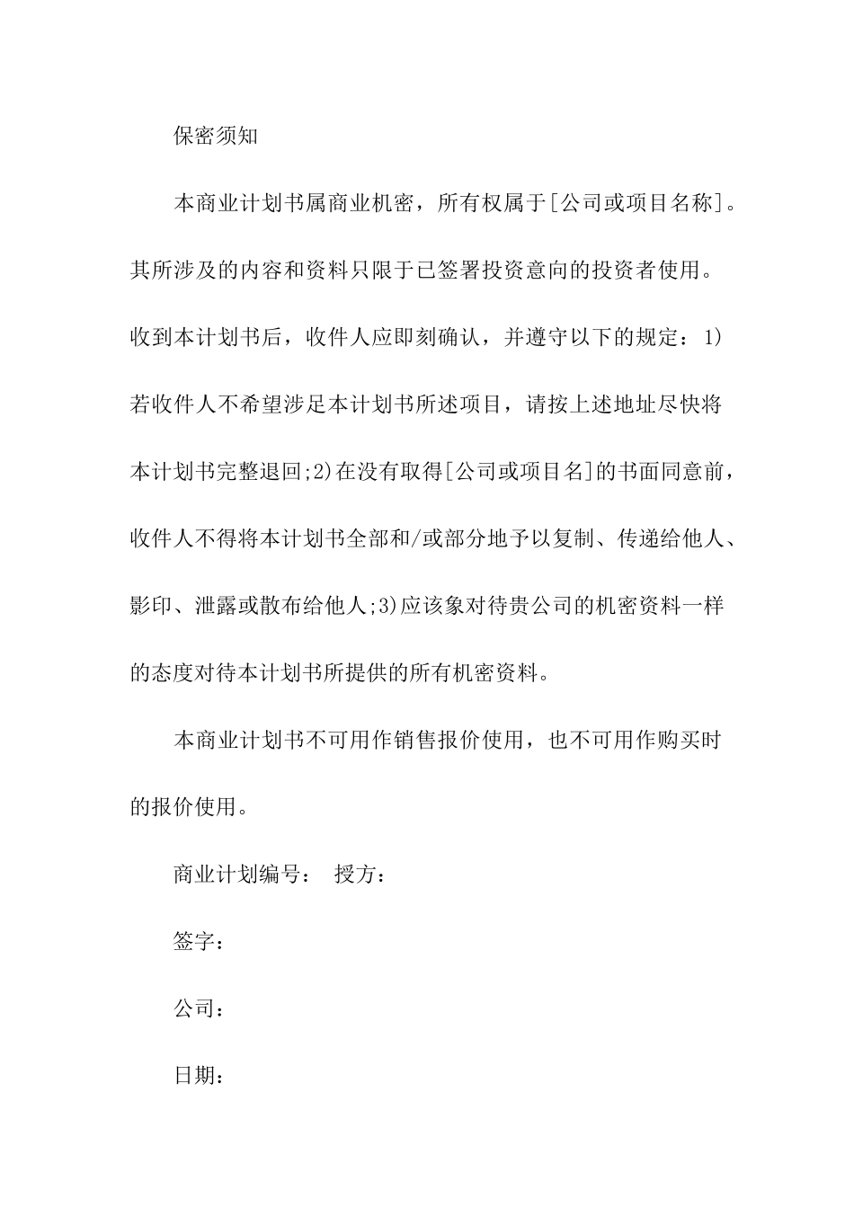 规范的商业策划书_第2页