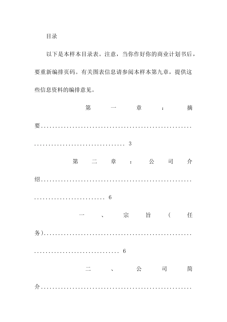 规范的商业策划书_第3页