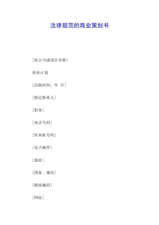 规范的商业策划书