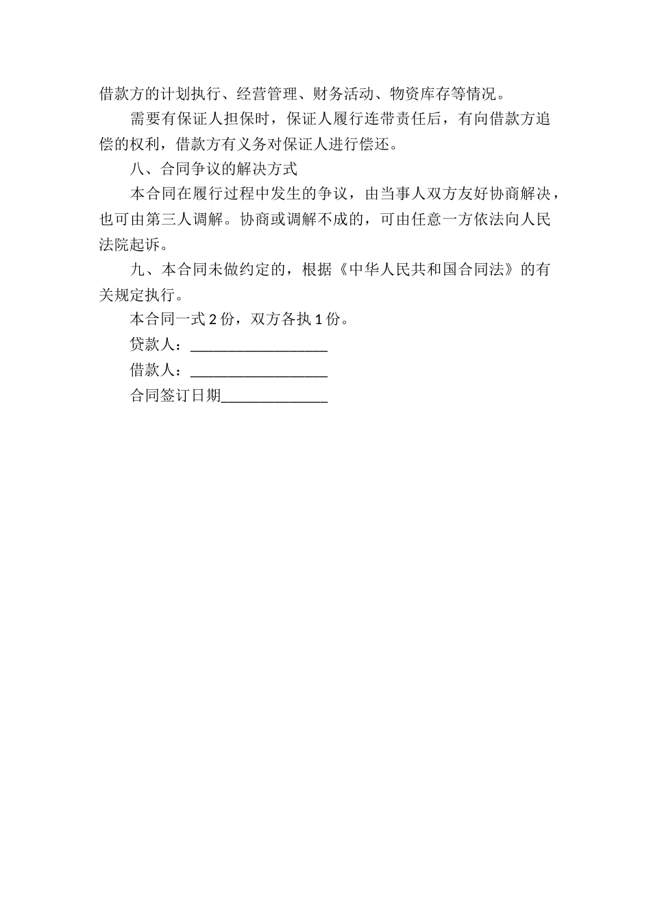 规范的民间借款合同两篇_第3页