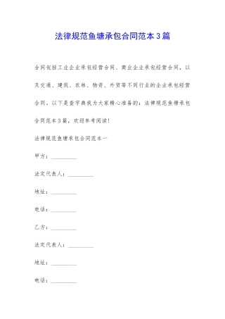 规范鱼塘承包合同范本3篇-