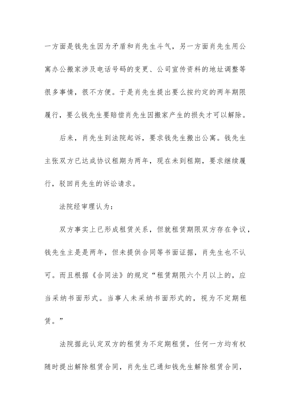 规范的房屋租赁合同4篇_第2页