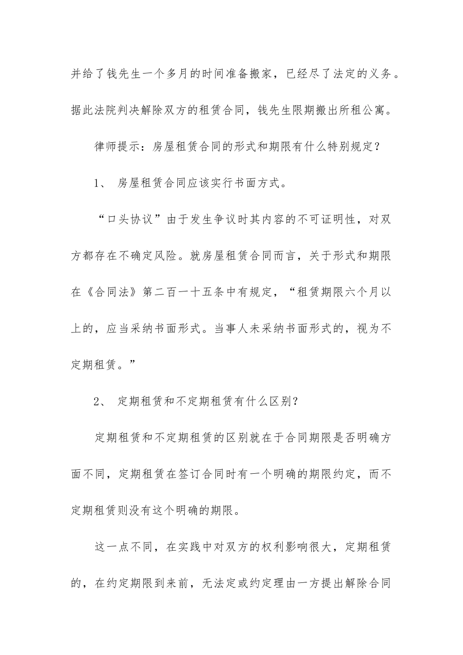 规范的房屋租赁合同4篇_第3页