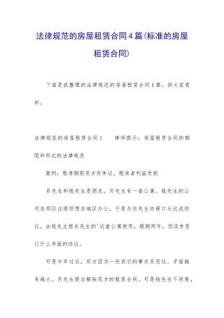 规范的房屋租赁合同4篇